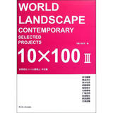 10*100景观(中文版)(3)
