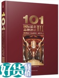 101国际**新品牌酒店Ⅲ 度假，商务，奢华，精品酒店 室内设计